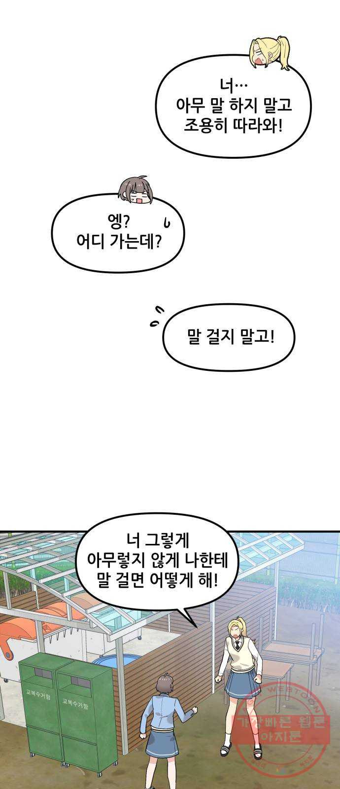 기사님을 지켜줘 40화 - 웹툰 이미지 8