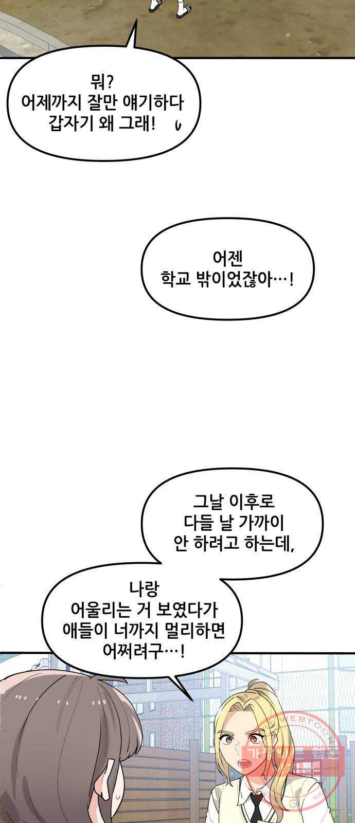 기사님을 지켜줘 40화 - 웹툰 이미지 9