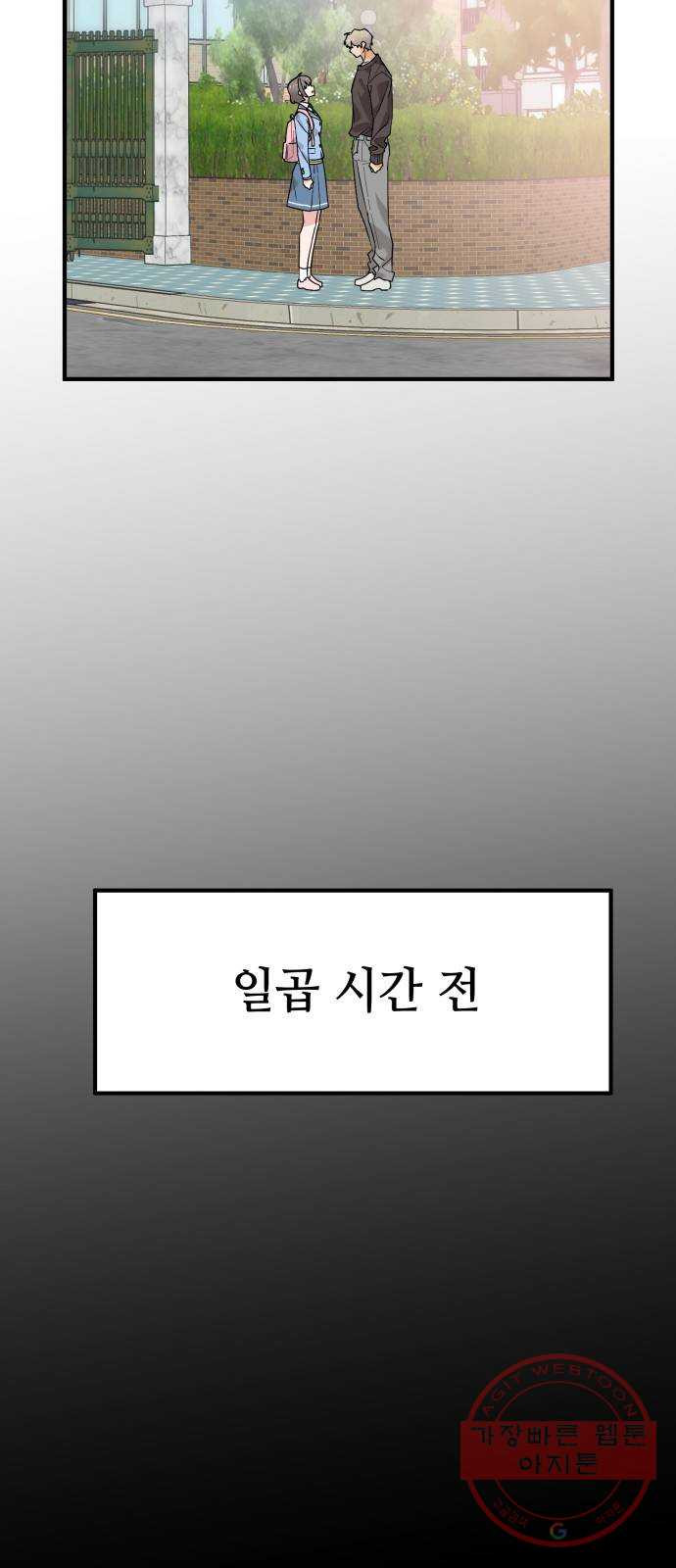 기사님을 지켜줘 40화 - 웹툰 이미지 40