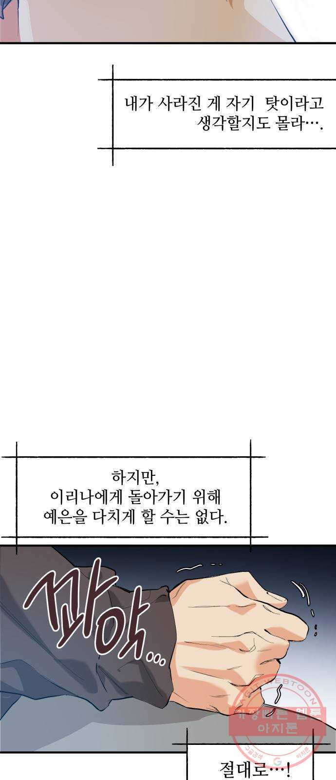 기사님을 지켜줘 40화 - 웹툰 이미지 53