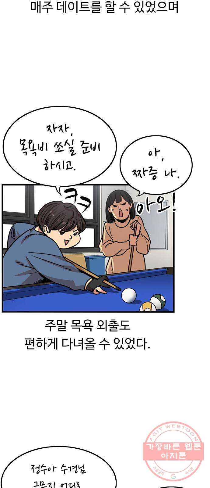 뷰티풀 군바리 317화_수경 혜택 (1) - 웹툰 이미지 49