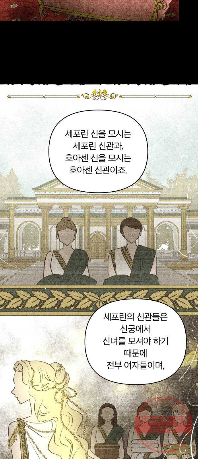 사막에 핀 달 48. 거래(3) - 웹툰 이미지 6