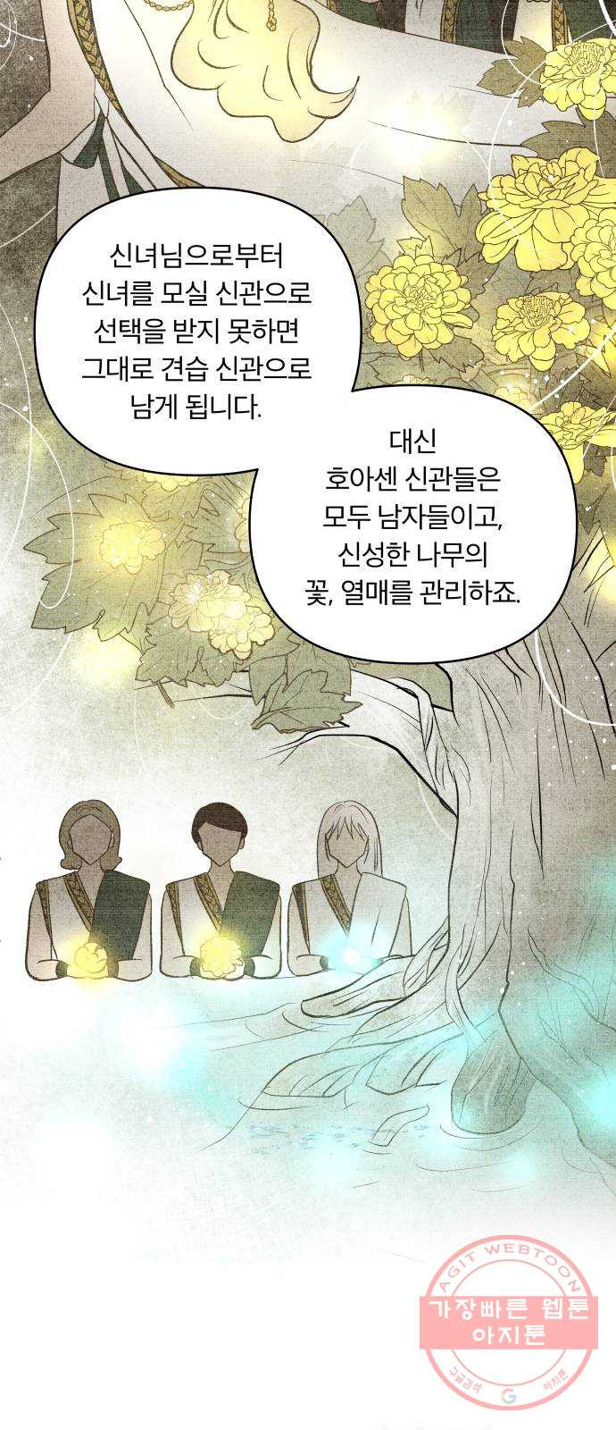 사막에 핀 달 48. 거래(3) - 웹툰 이미지 7