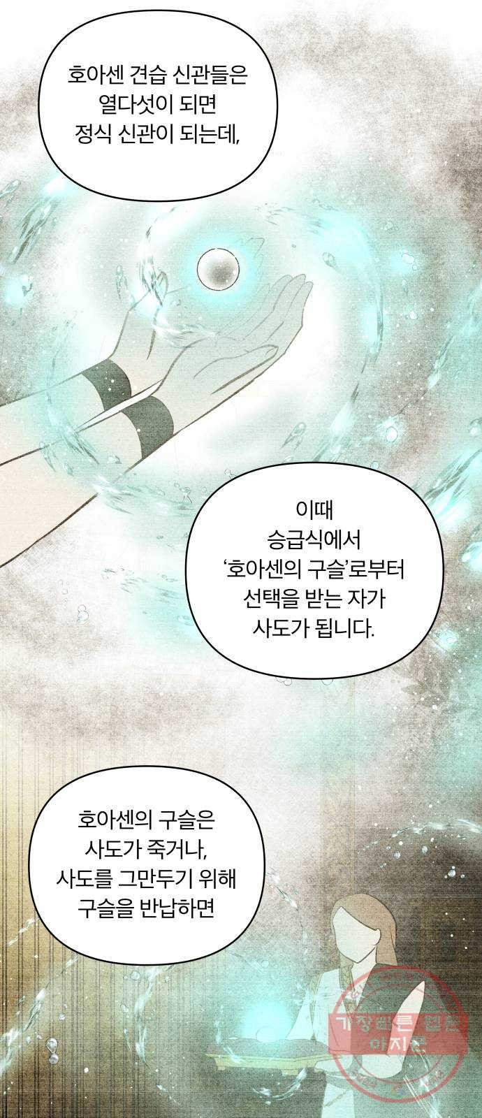 사막에 핀 달 48. 거래(3) - 웹툰 이미지 8