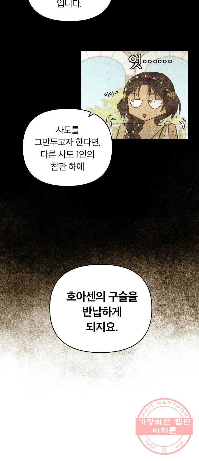 사막에 핀 달 48. 거래(3) - 웹툰 이미지 12