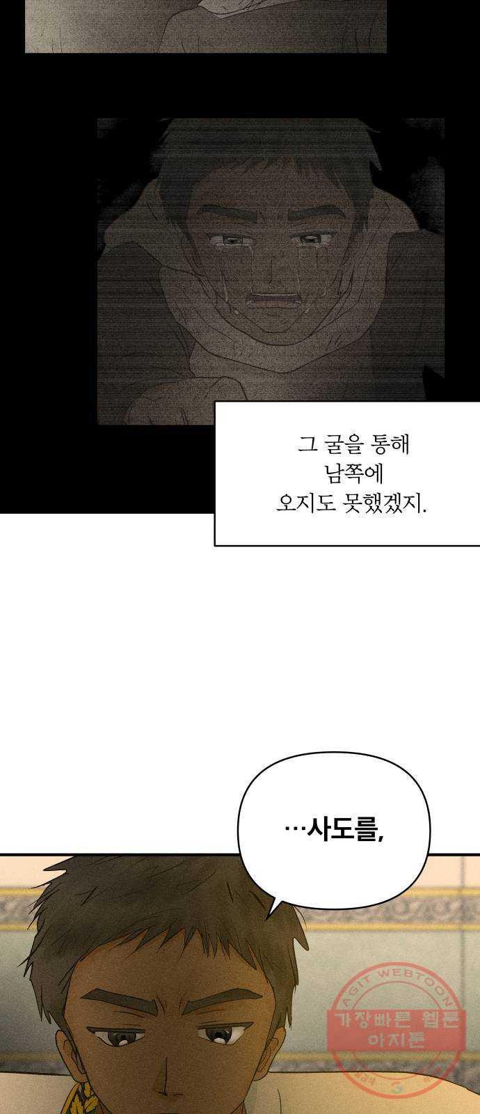 사막에 핀 달 48. 거래(3) - 웹툰 이미지 16