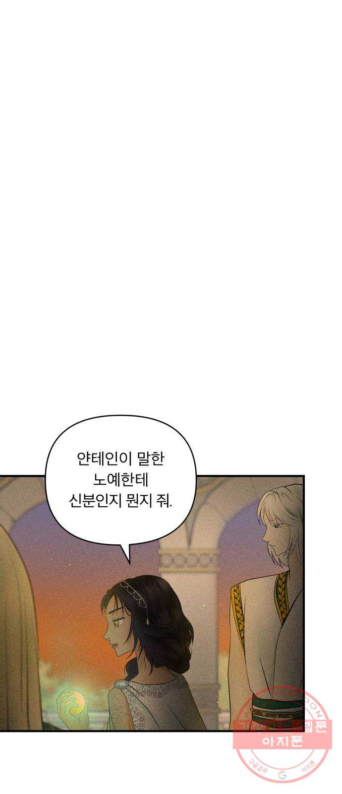 사막에 핀 달 48. 거래(3) - 웹툰 이미지 29