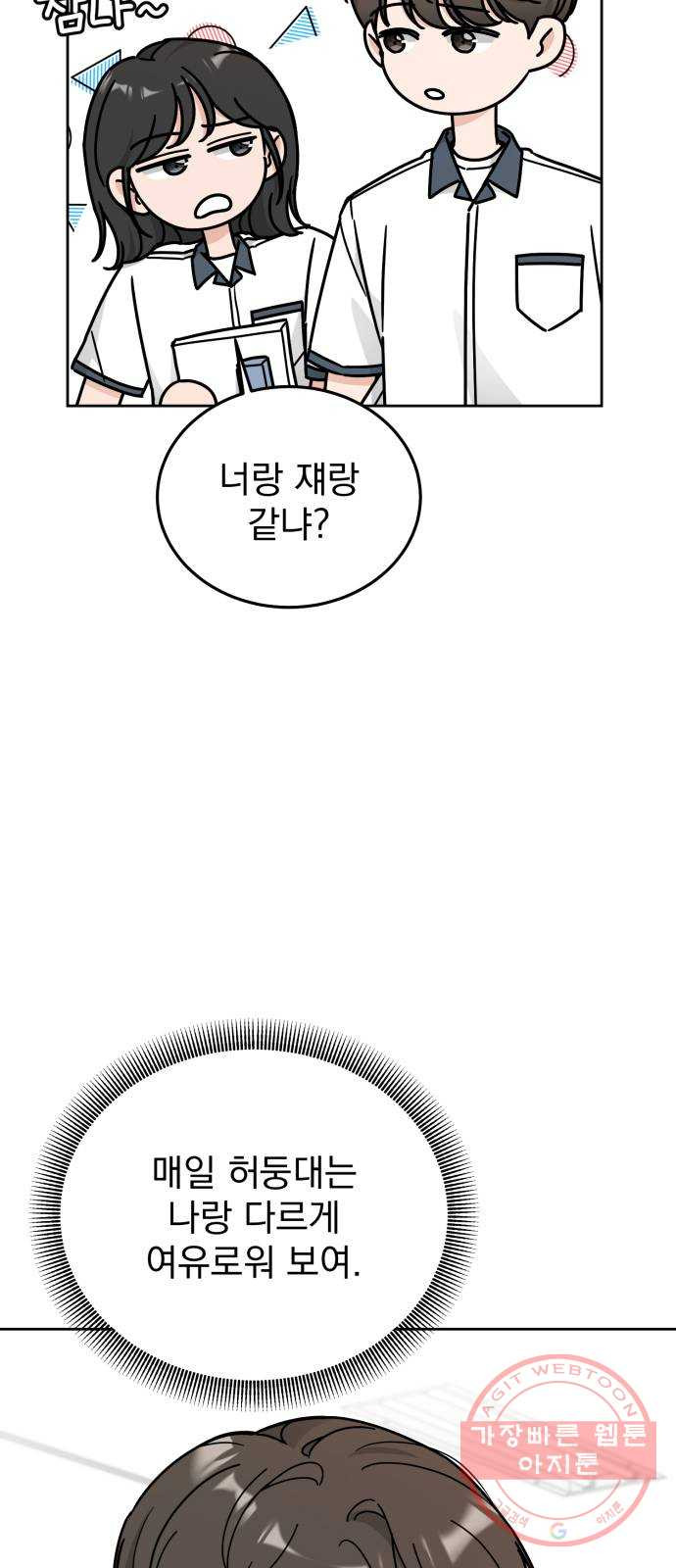 사랑의 헌옷수거함 33화 - 웹툰 이미지 7