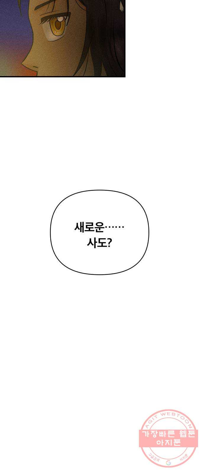 사막에 핀 달 48. 거래(3) - 웹툰 이미지 34