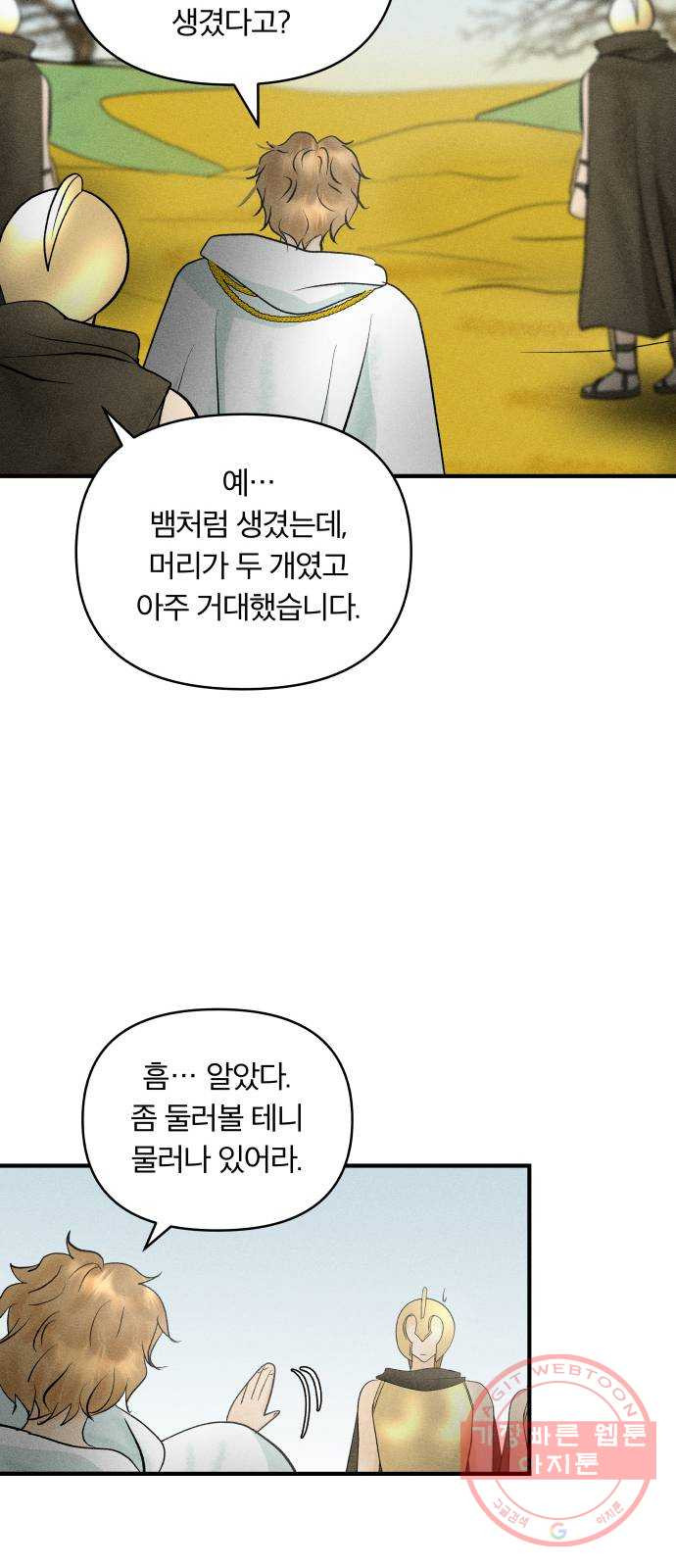 사막에 핀 달 48. 거래(3) - 웹툰 이미지 37