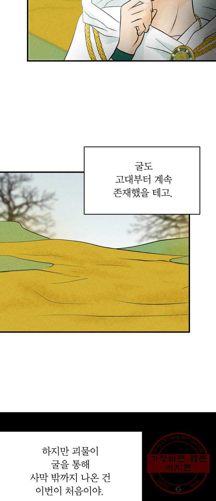 사막에 핀 달 48. 거래(3) - 웹툰 이미지 39