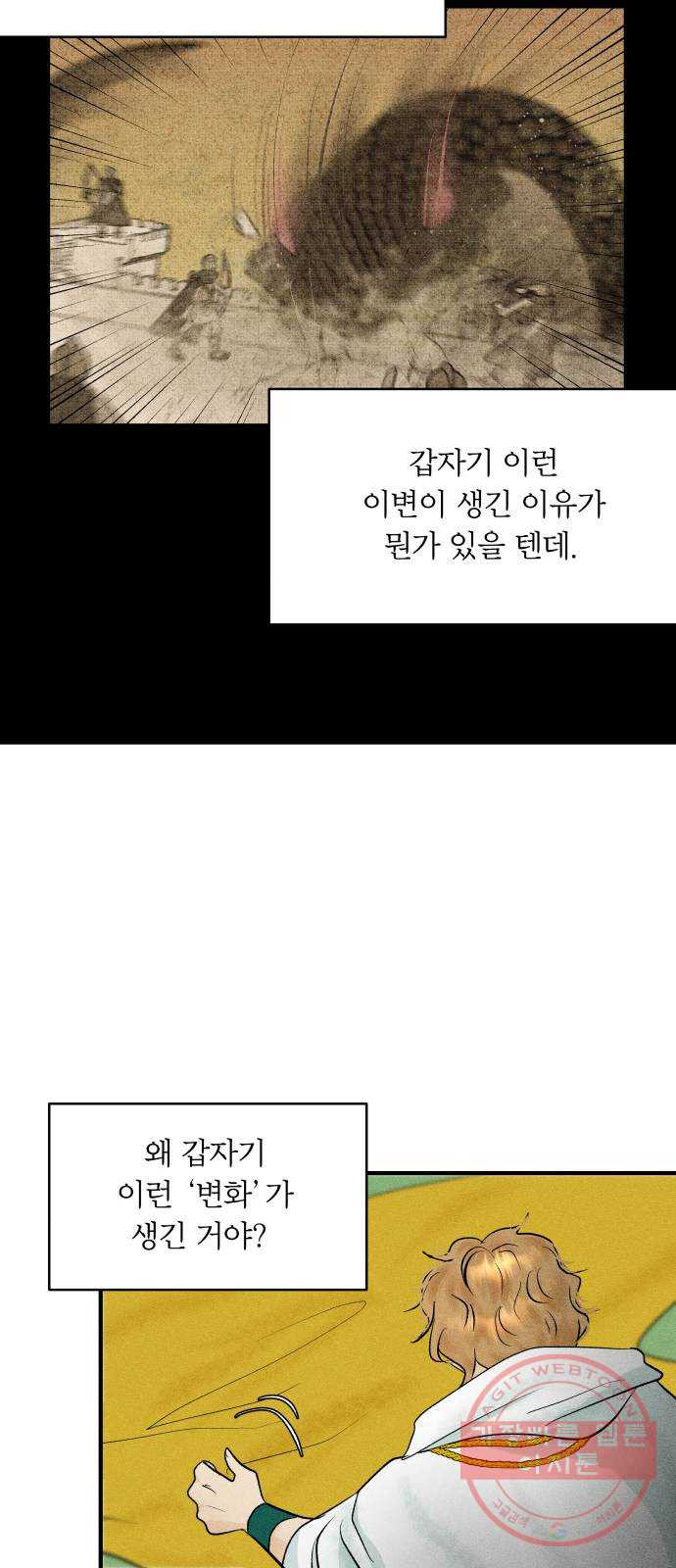 사막에 핀 달 48. 거래(3) - 웹툰 이미지 40