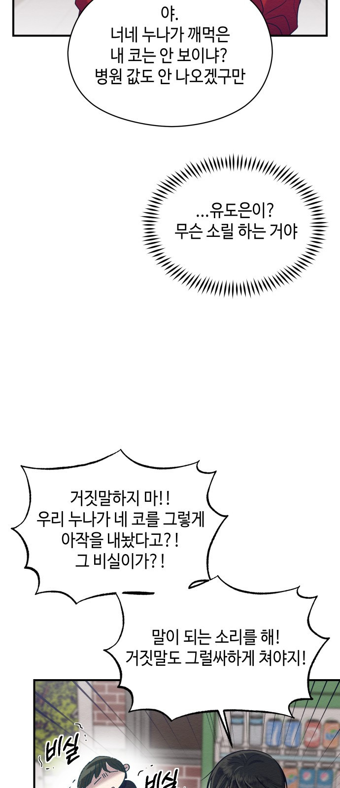 악녀 18세 공략기 10화 - 웹툰 이미지 62