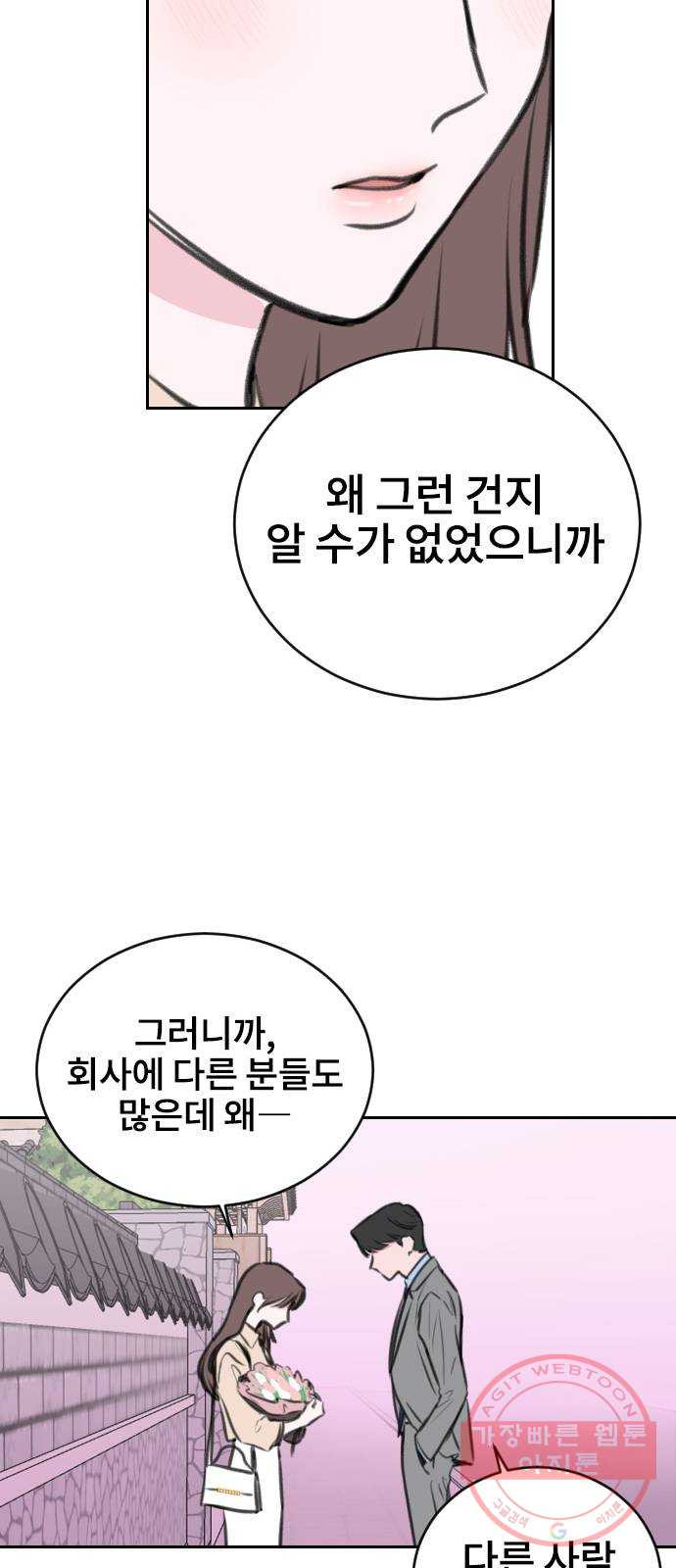 이별 후 사내 결혼 13화 - 웹툰 이미지 25