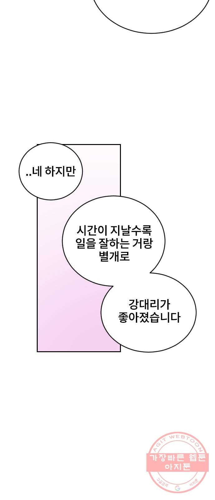 이별 후 사내 결혼 13화 - 웹툰 이미지 33