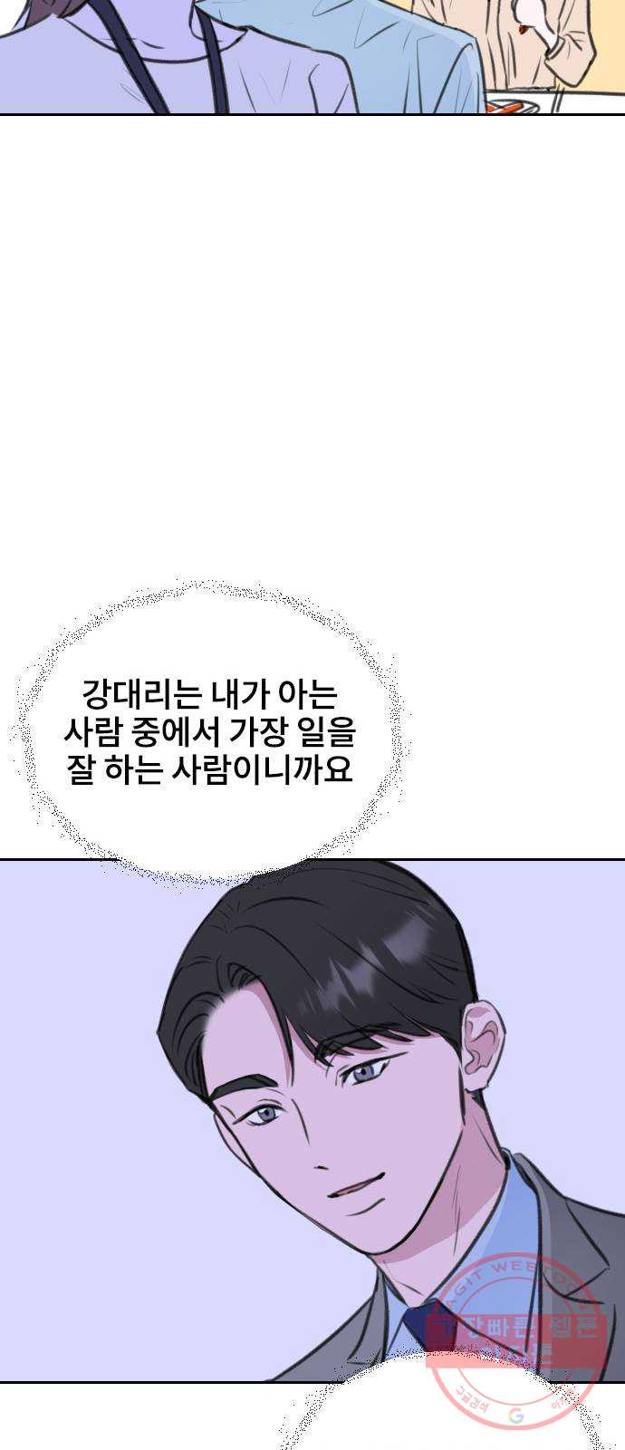 이별 후 사내 결혼 13화 - 웹툰 이미지 46