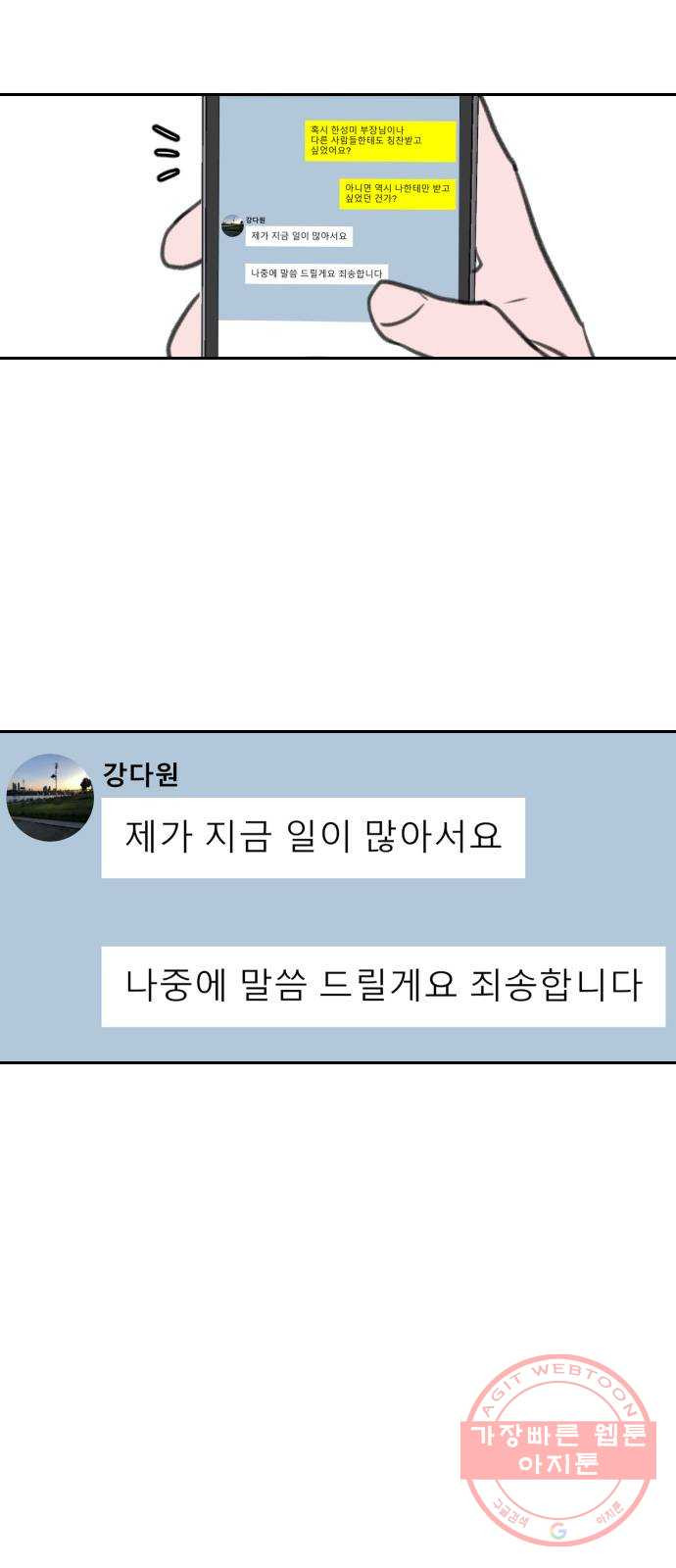 이별 후 사내 결혼 13화 - 웹툰 이미지 65