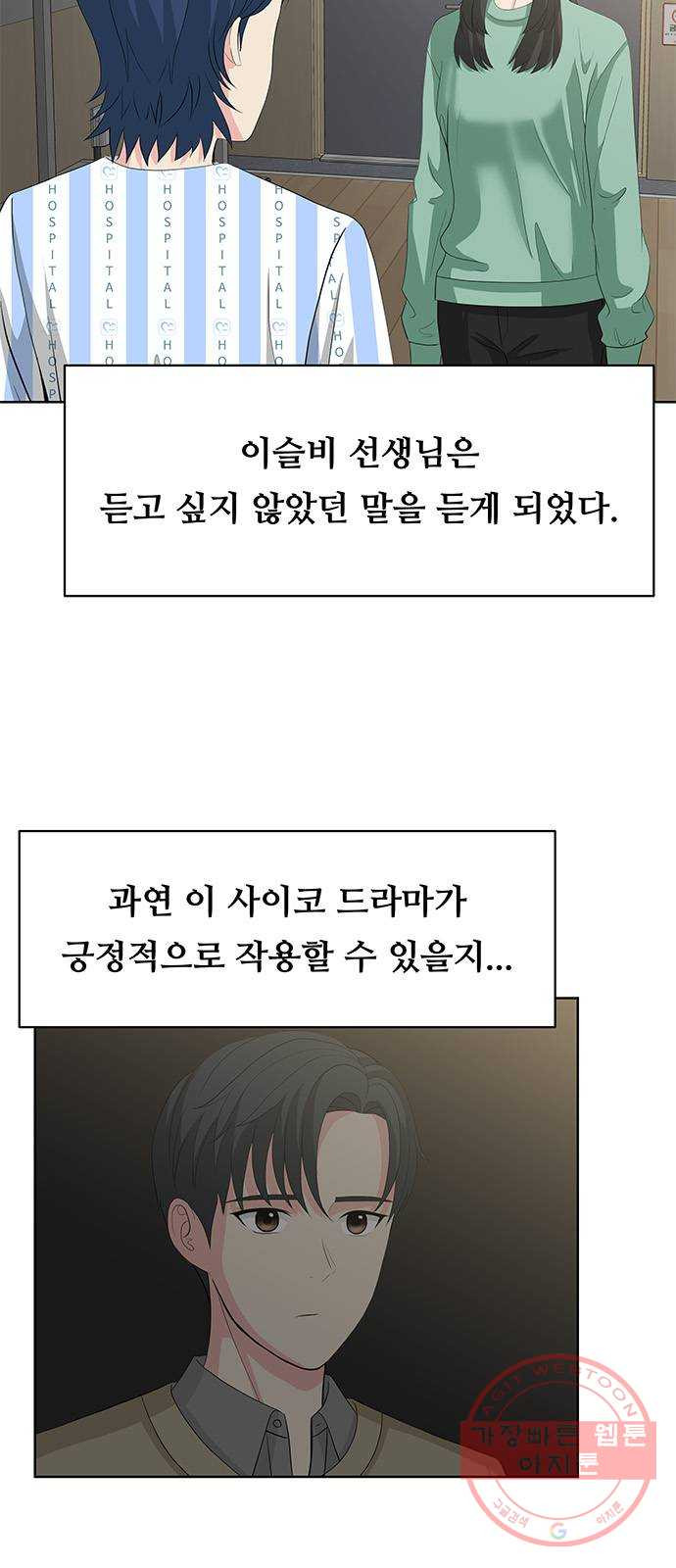 중독연구소 79화. 포장(12) - 웹툰 이미지 4