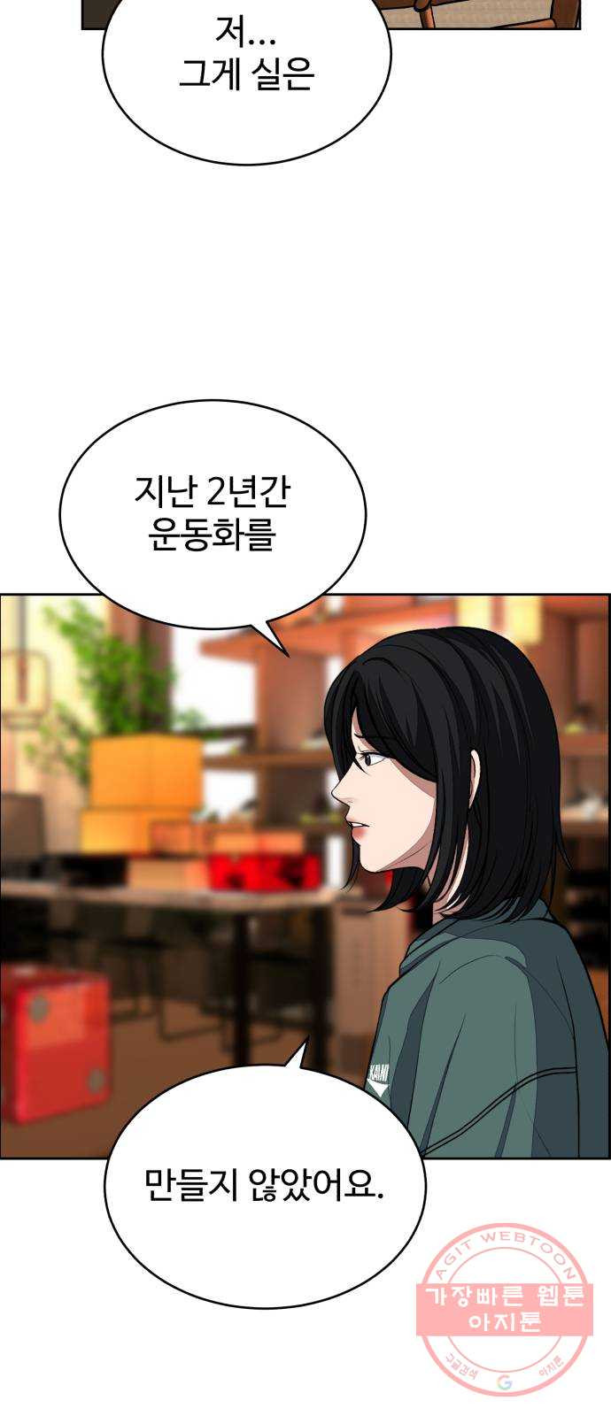 디나운스 4화: 두 가지 마음 - 웹툰 이미지 5