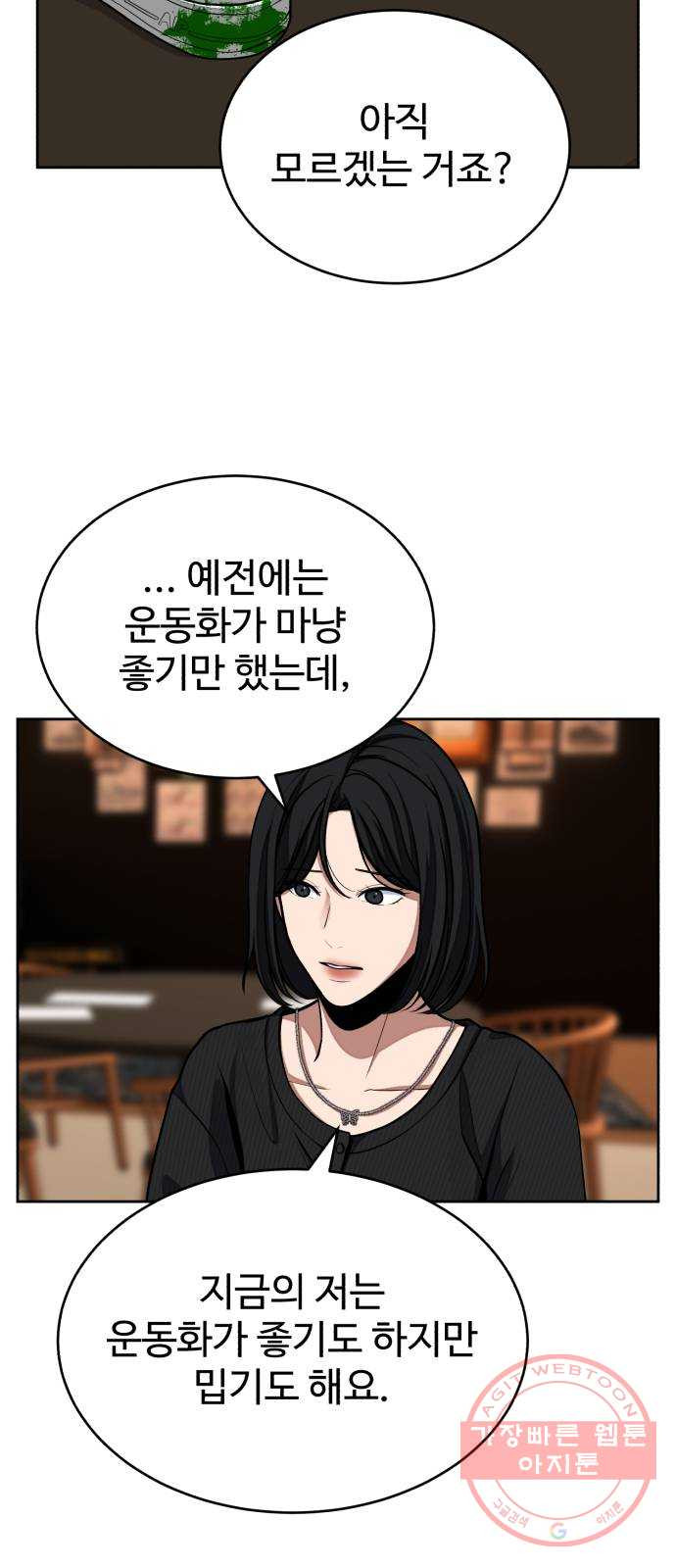 디나운스 4화: 두 가지 마음 - 웹툰 이미지 41