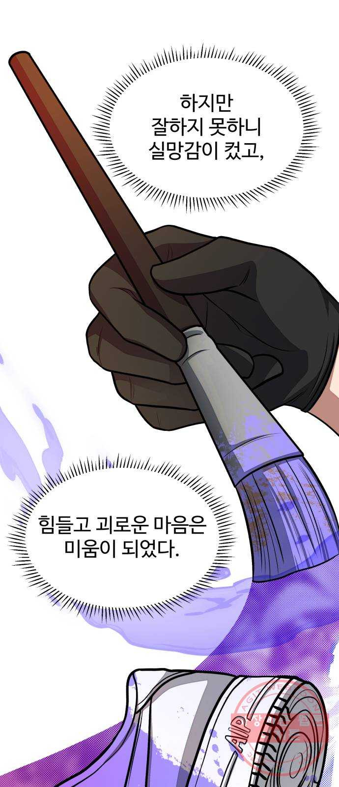 디나운스 4화: 두 가지 마음 - 웹툰 이미지 45