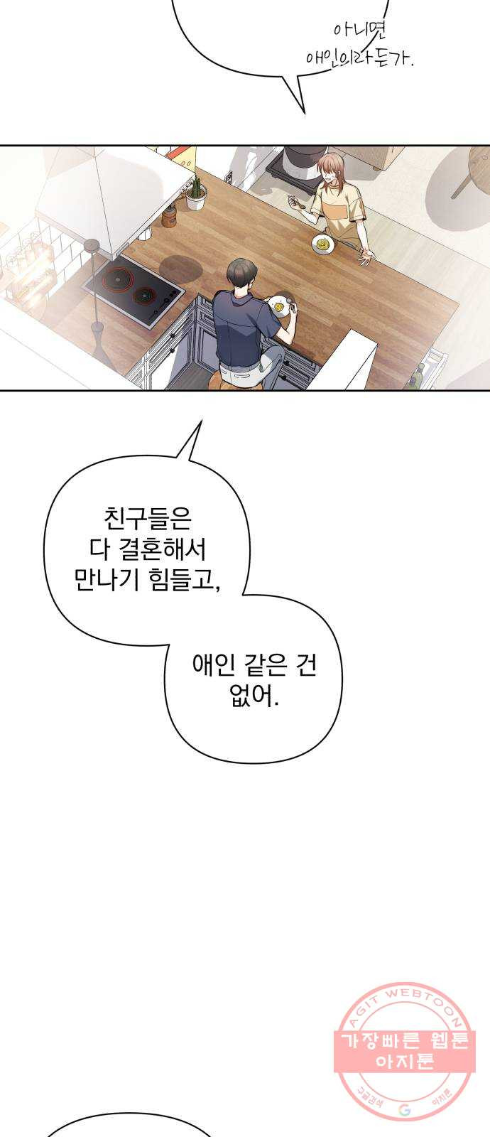 나만의 고막남친 8화 이런 게 바로 귀르가즘 - 웹툰 이미지 28