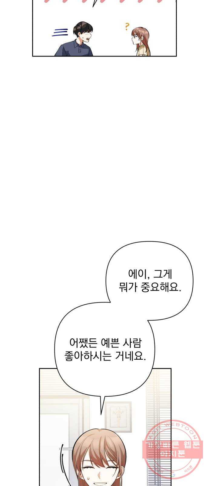 나만의 고막남친 8화 이런 게 바로 귀르가즘 - 웹툰 이미지 36