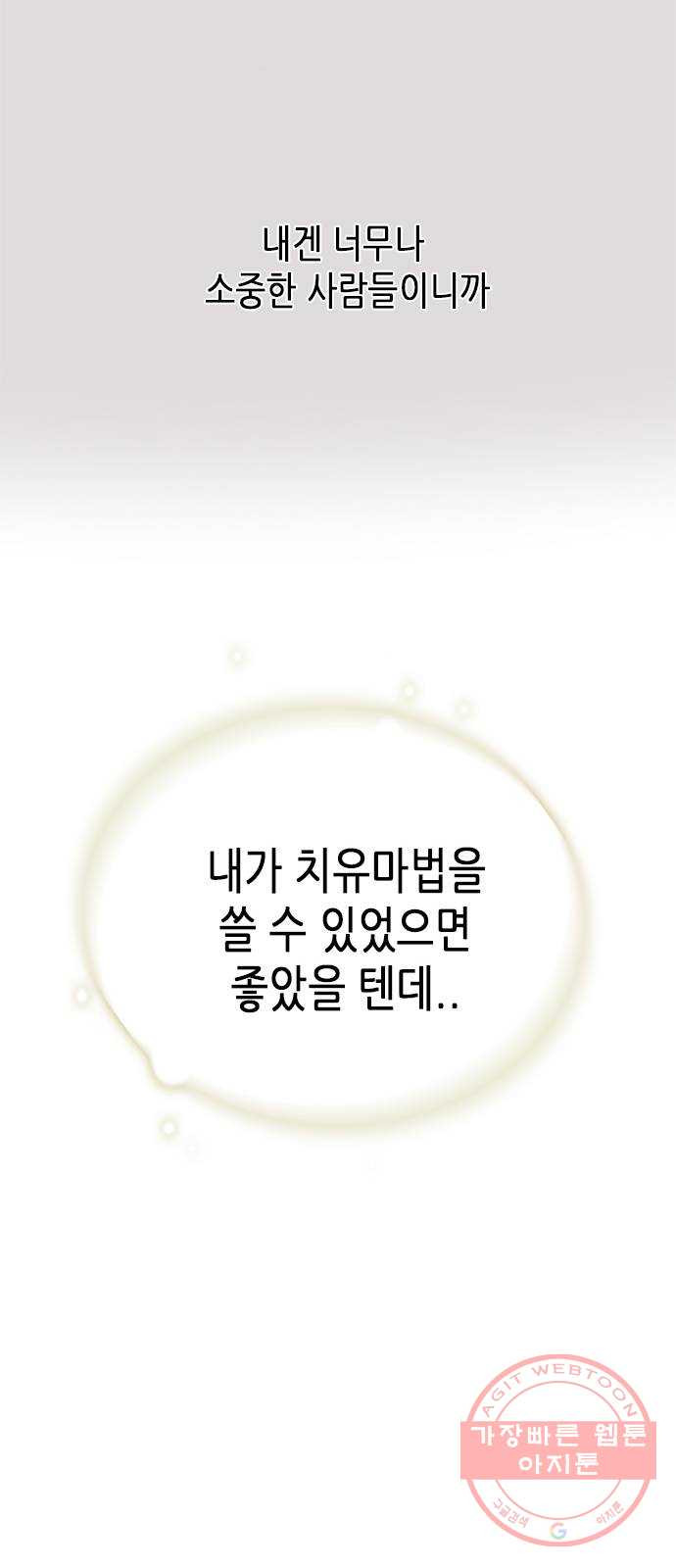 별을 쫓는 소년들 7화 - 웹툰 이미지 49