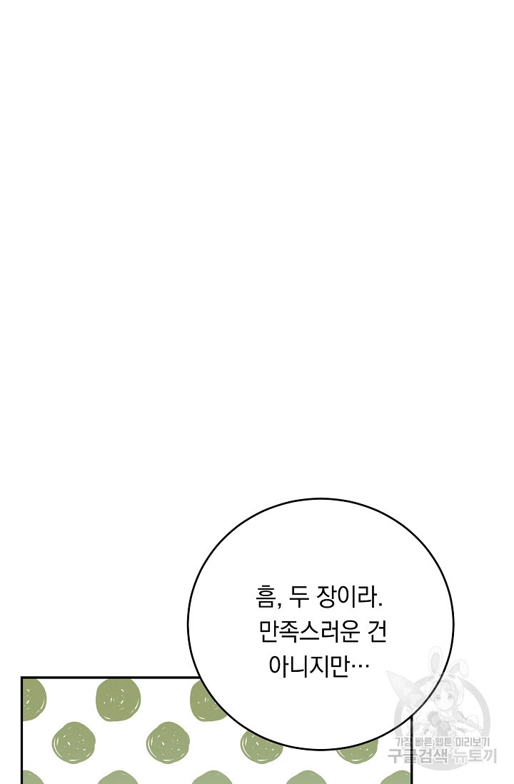 답장을 주세요, 왕자님 56화 - 웹툰 이미지 26