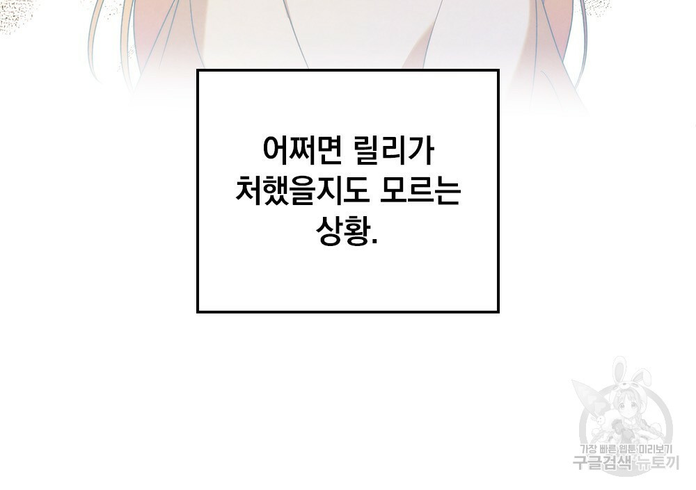 황금빛 여명이 너를 비추리 17화 - 웹툰 이미지 34