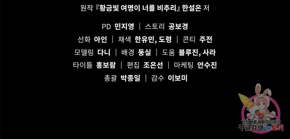 황금빛 여명이 너를 비추리 17화 - 웹툰 이미지 115