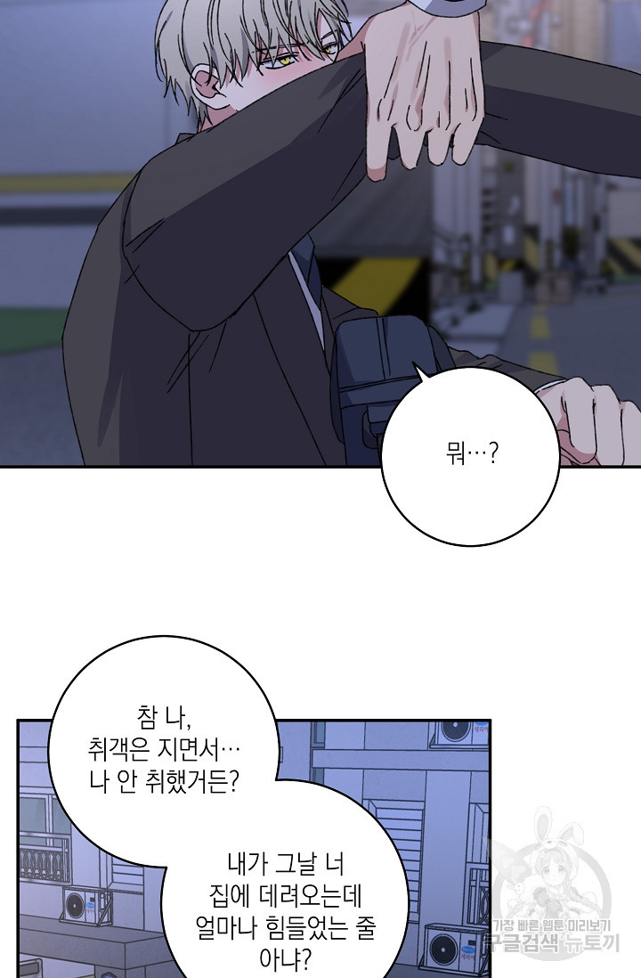 러브 징크스 41화 - 웹툰 이미지 23