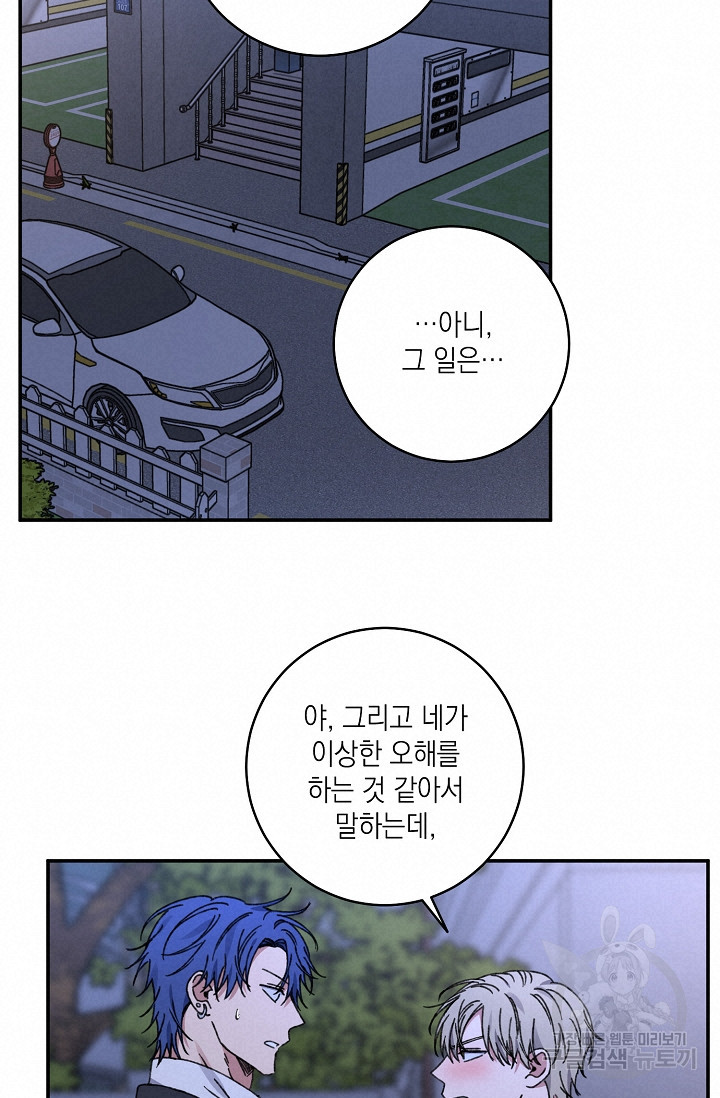 러브 징크스 41화 - 웹툰 이미지 24