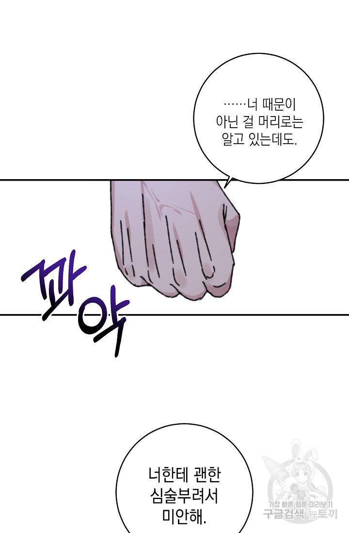 러브 징크스 41화 - 웹툰 이미지 40