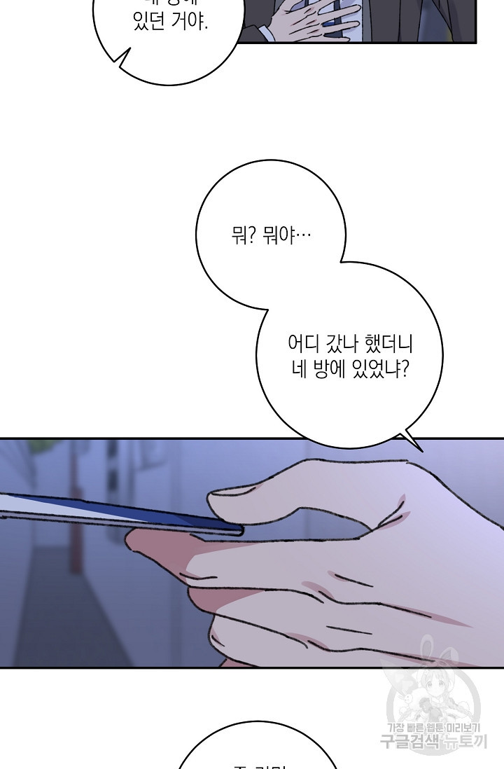 러브 징크스 41화 - 웹툰 이미지 46