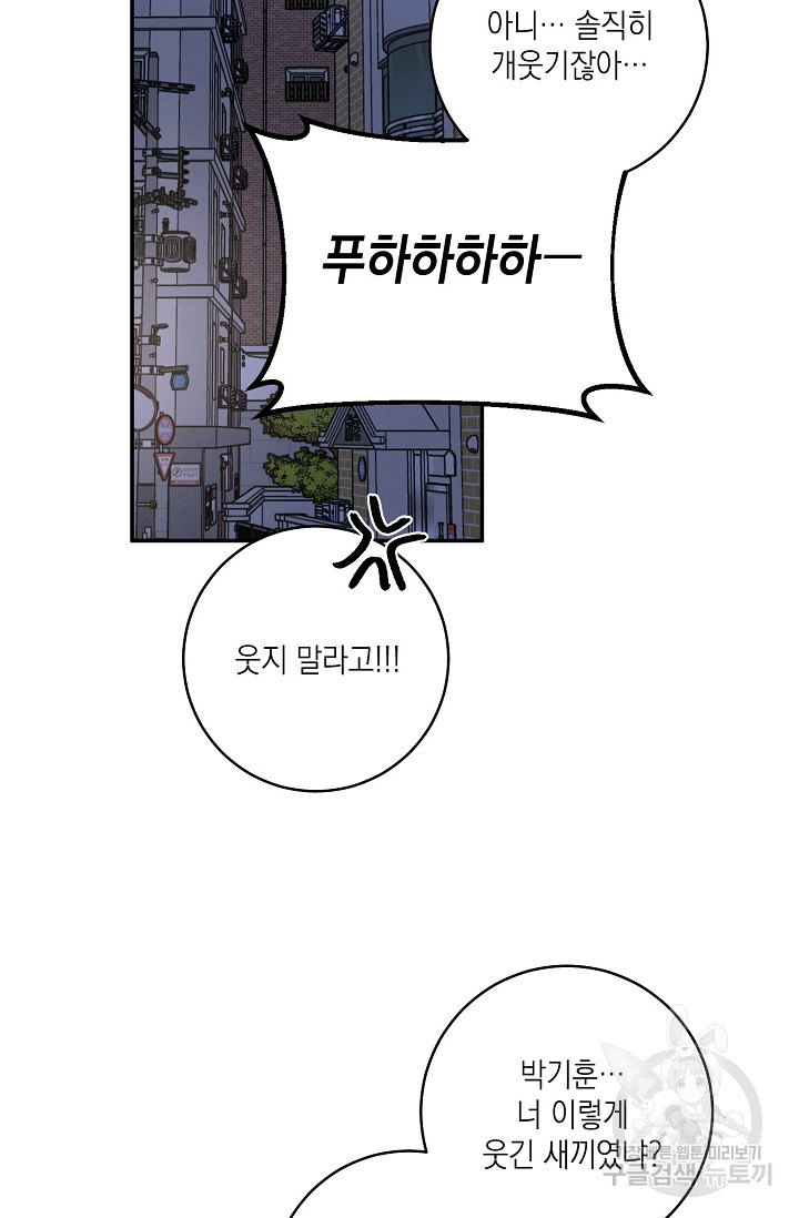 러브 징크스 41화 - 웹툰 이미지 50