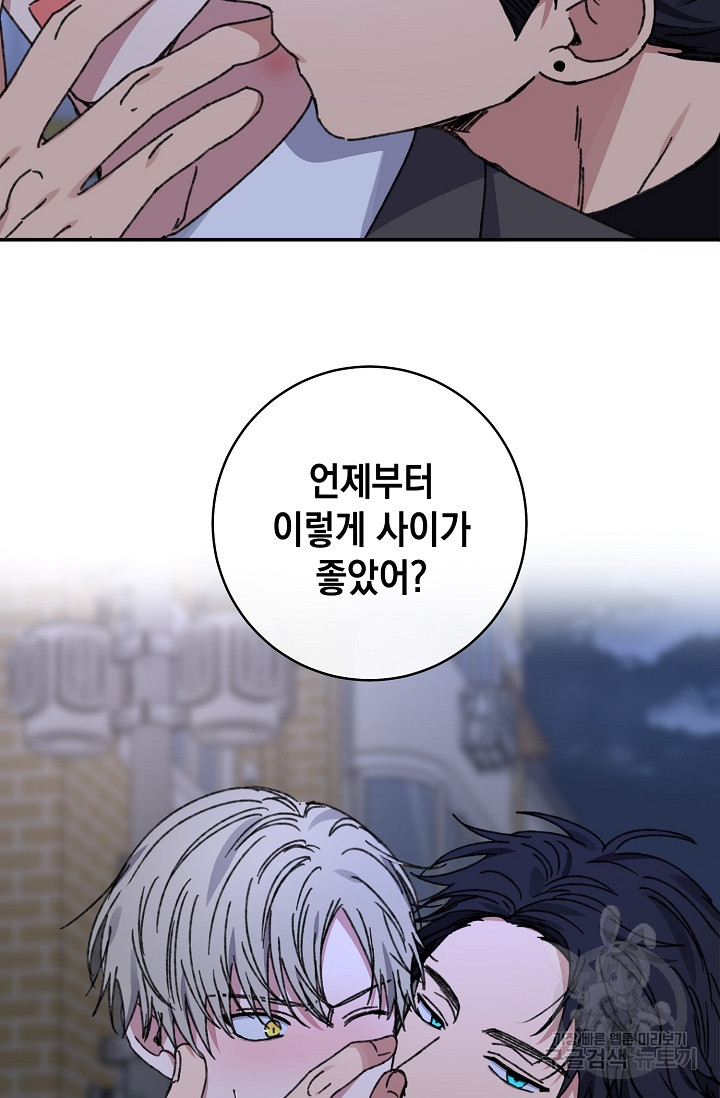 러브 징크스 41화 - 웹툰 이미지 54