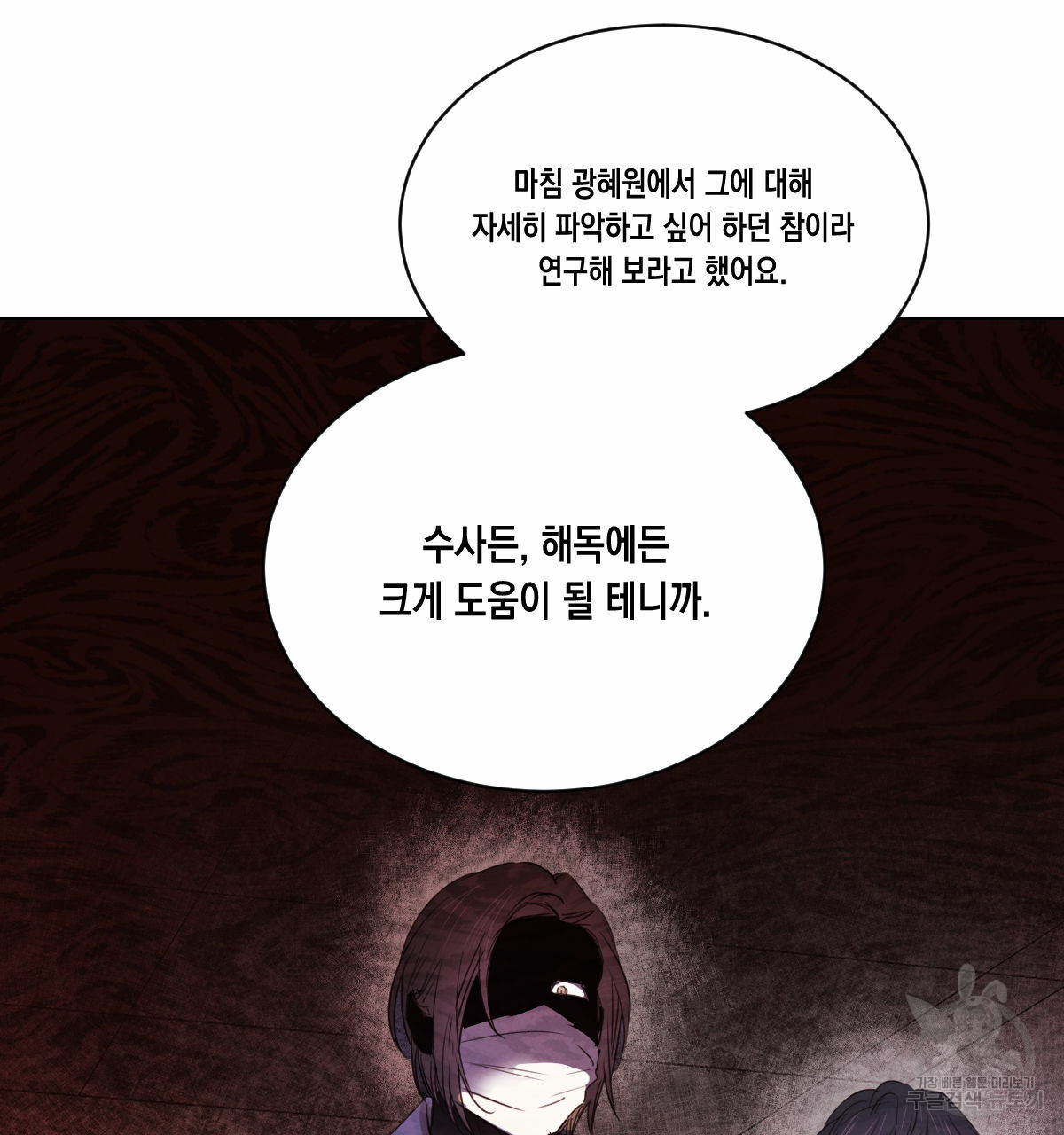 버드나무 로맨스 51화 - 웹툰 이미지 17