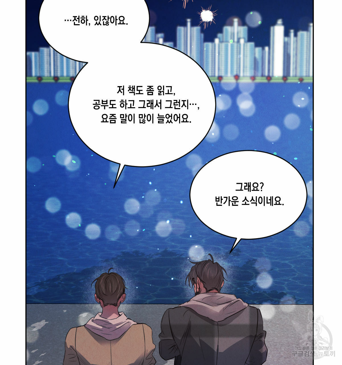 버드나무 로맨스 51화 - 웹툰 이미지 26