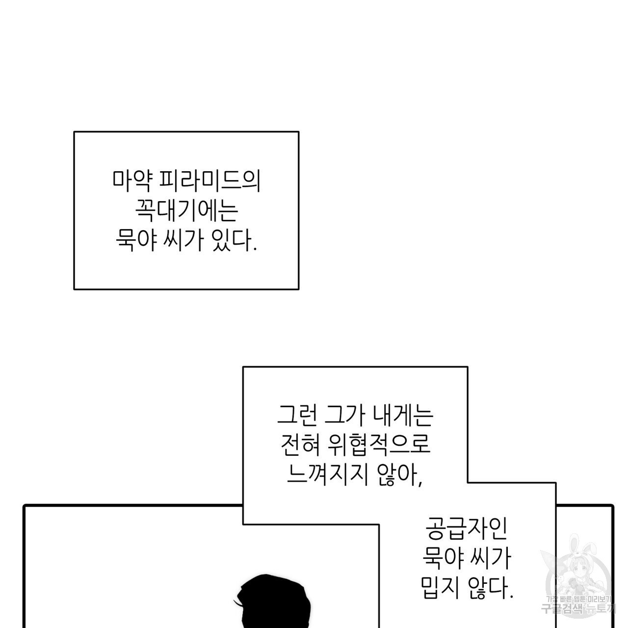 향현문자(완전판) 62화 - 웹툰 이미지 109