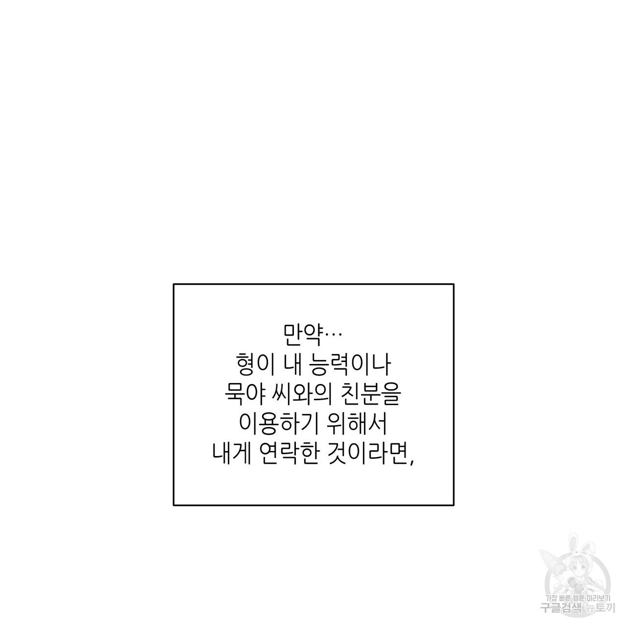 향현문자(완전판) 62화 - 웹툰 이미지 119