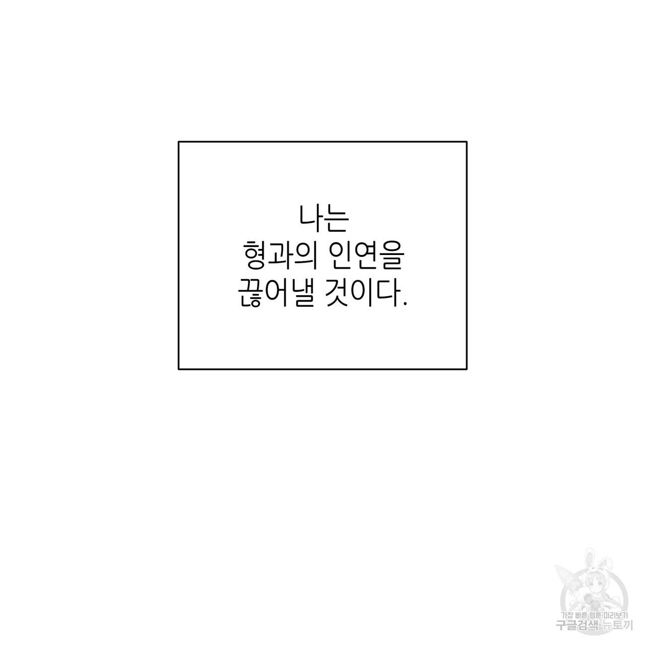 향현문자(완전판) 62화 - 웹툰 이미지 121