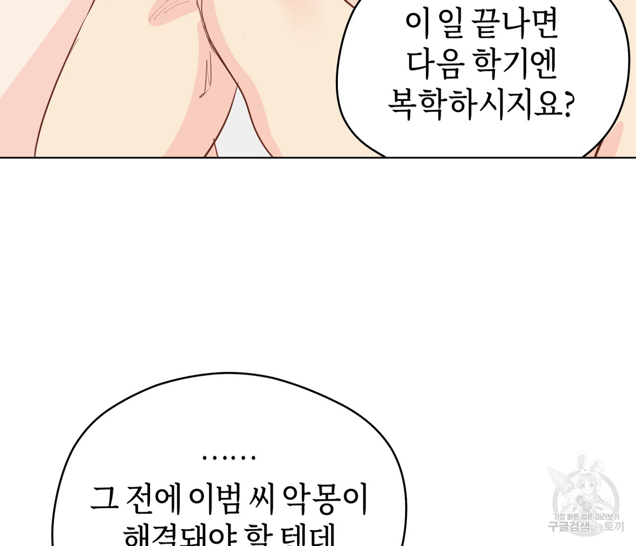 꿈자리가 이상한데요?! 46화 - 웹툰 이미지 7