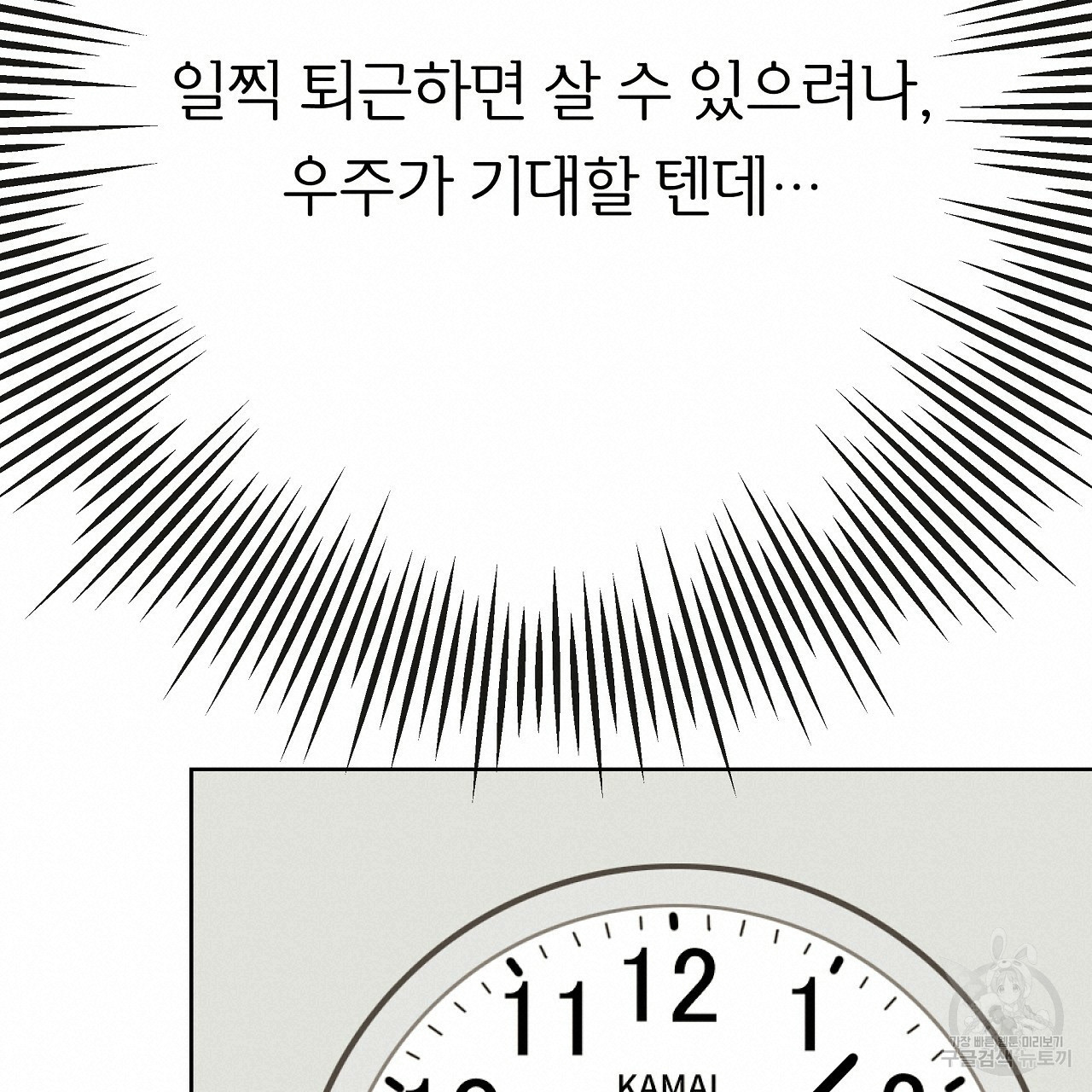 제 아이입니다만! 18화 - 웹툰 이미지 54