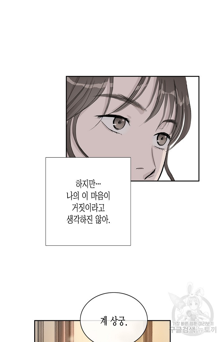 불가역 51화 - 웹툰 이미지 26