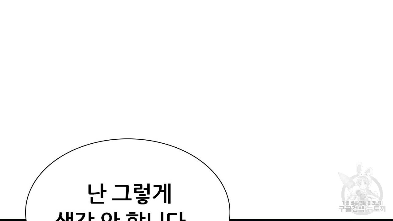 살아남아라! 광공! 4화 - 웹툰 이미지 132