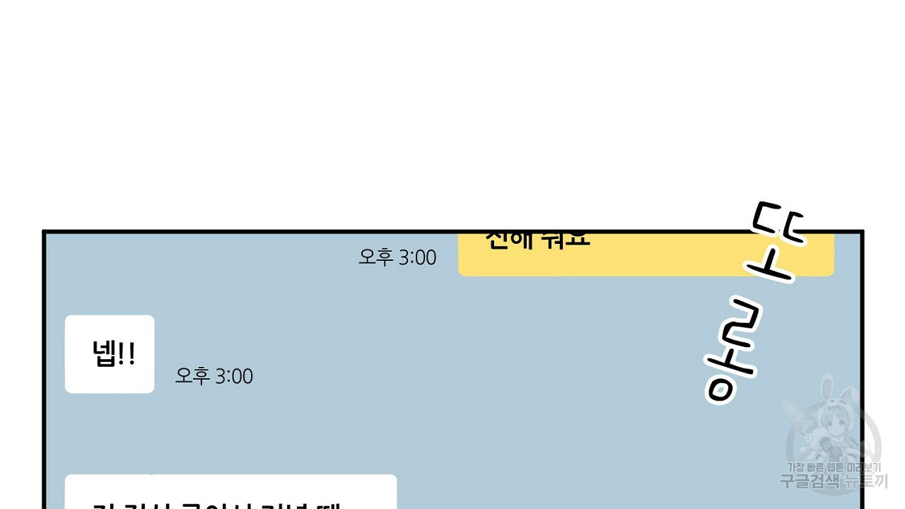 살아남아라! 광공! 5화 - 웹툰 이미지 96