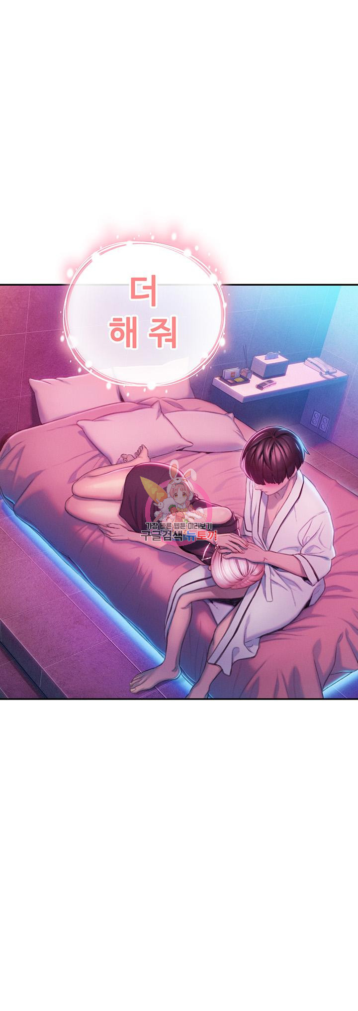 연애 한도 초과 17화 - 웹툰 이미지 1