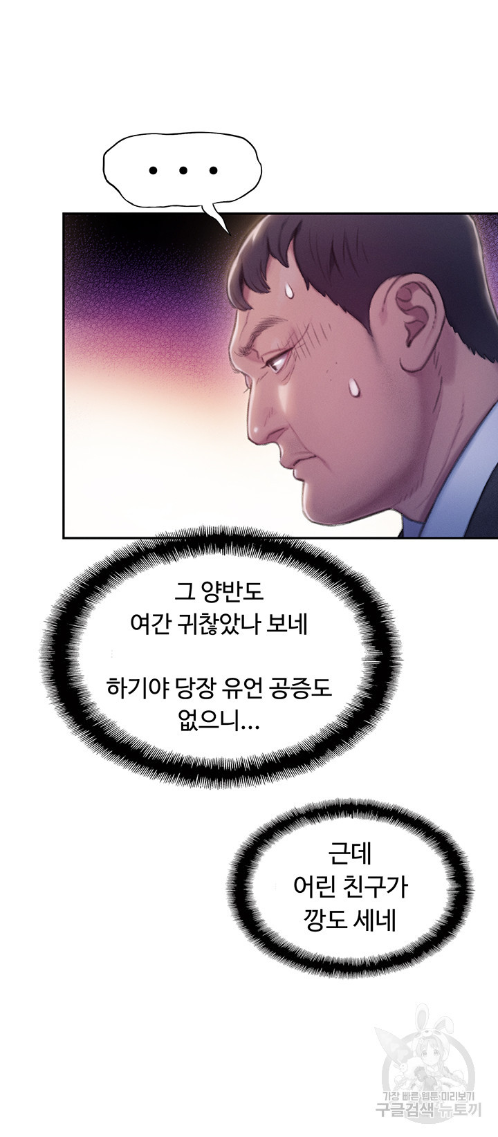 연애 한도 초과 17화 - 웹툰 이미지 52