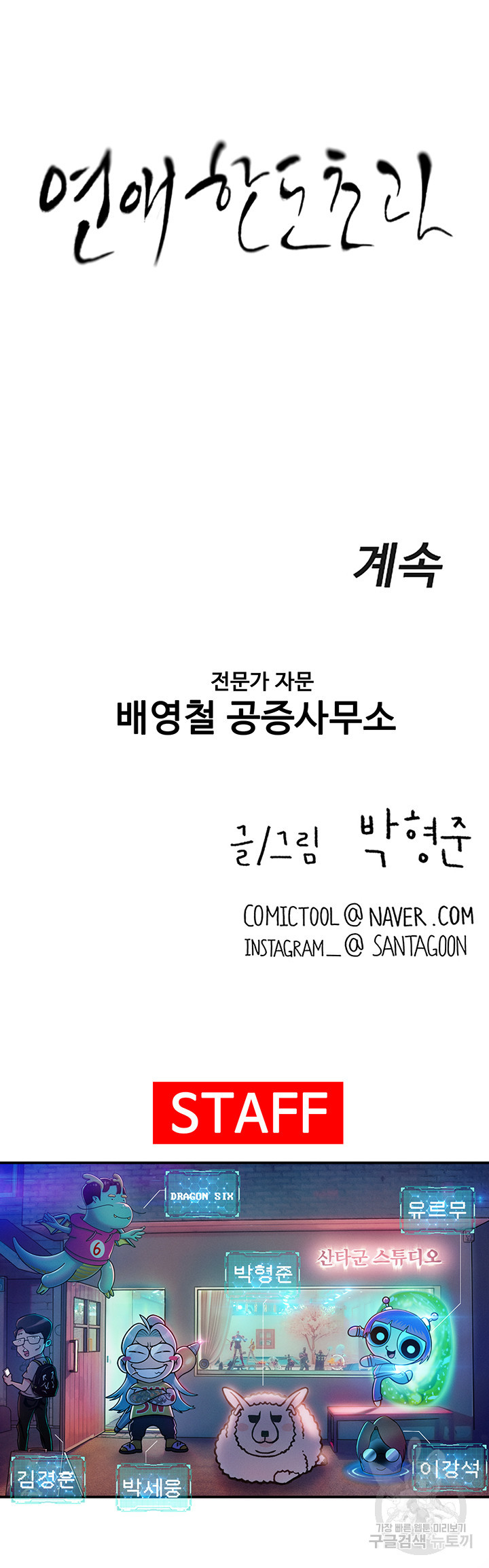 연애 한도 초과 17화 - 웹툰 이미지 74